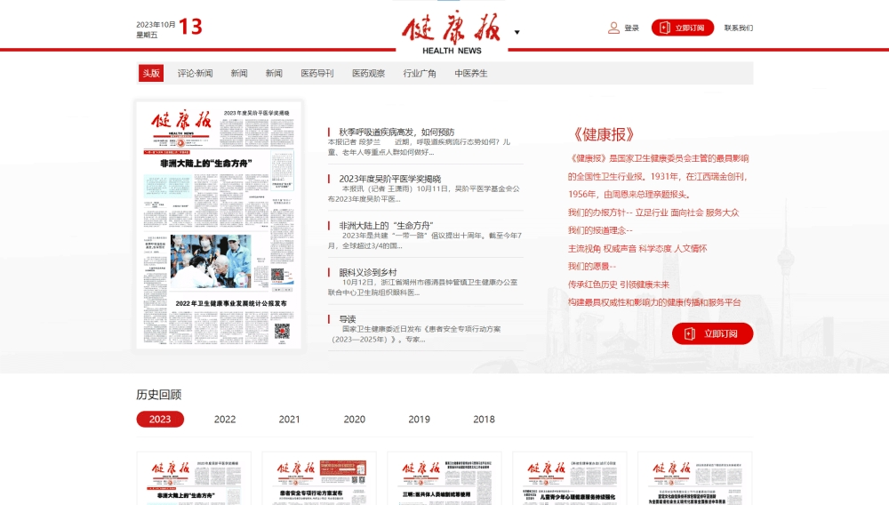 健康报网站首屏快照