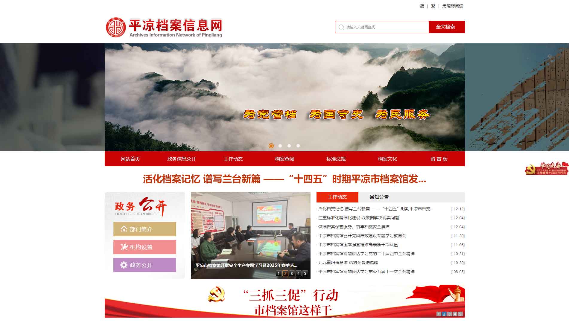 点击查看平凉档案信息网网站首屏快照大图 平凉档案信息网网站首屏快照