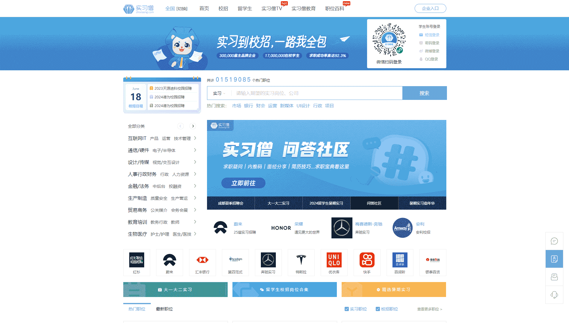 实习僧网站首屏快照