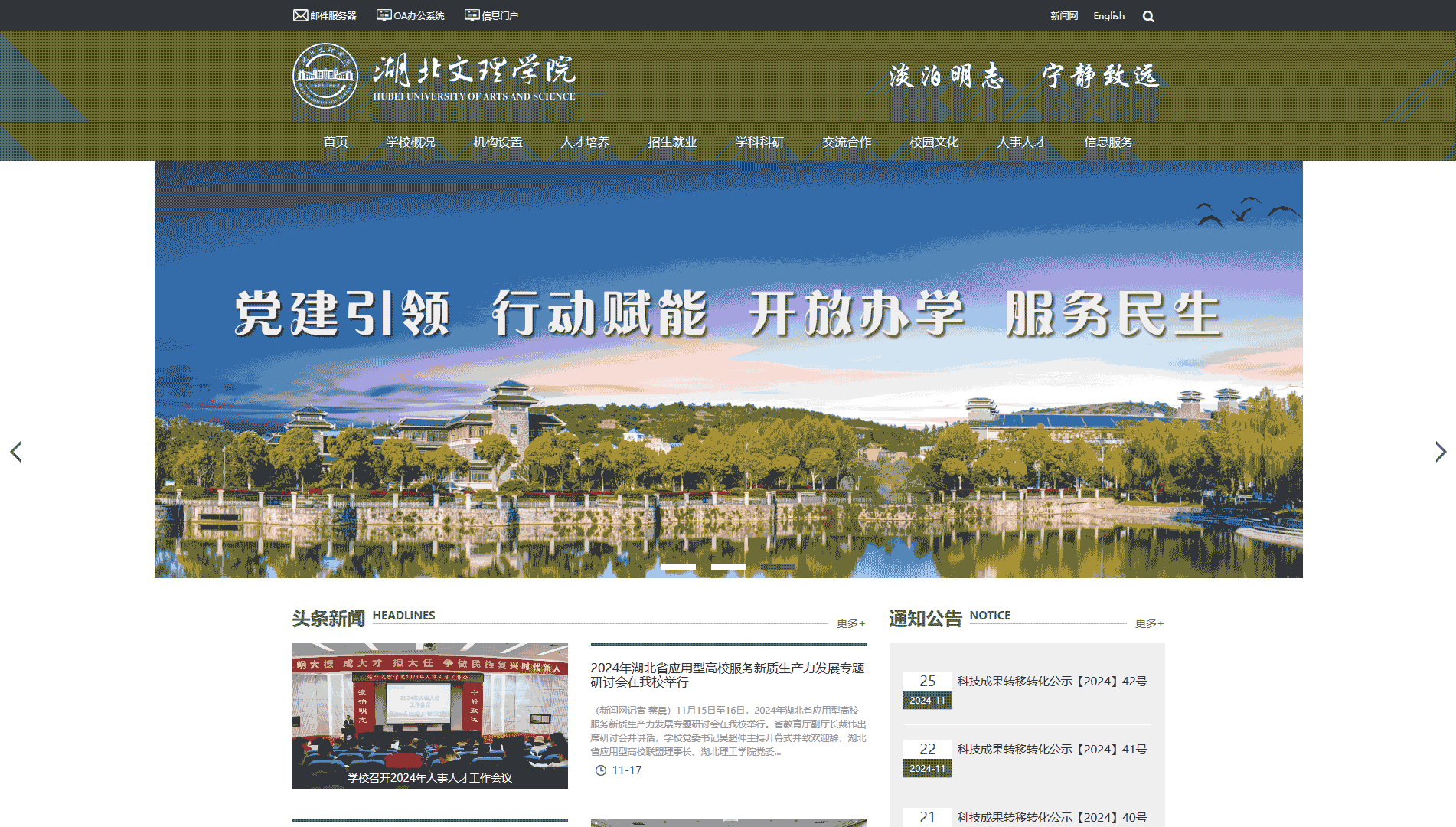点击查看湖北文理学院网站首屏快照大图 湖北文理学院网站首屏快照