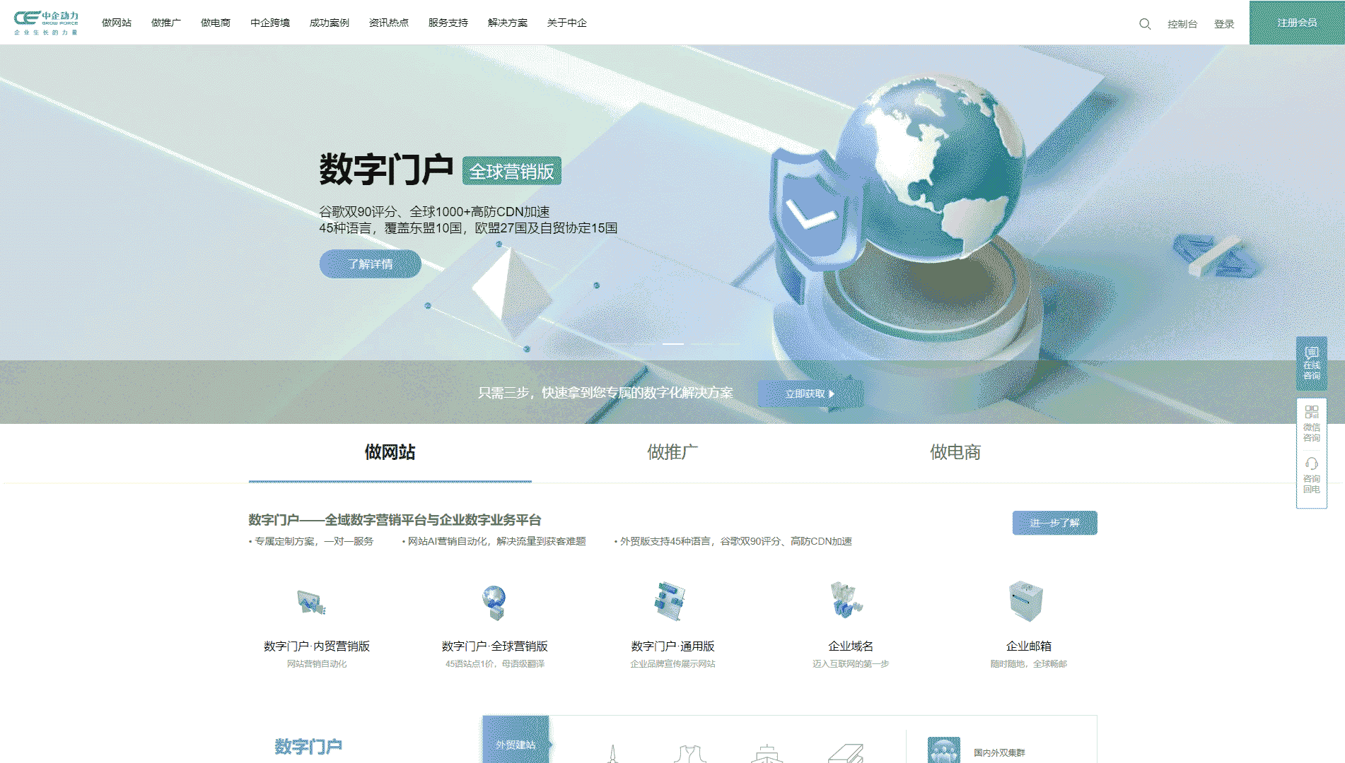 中企动力网站首屏快照