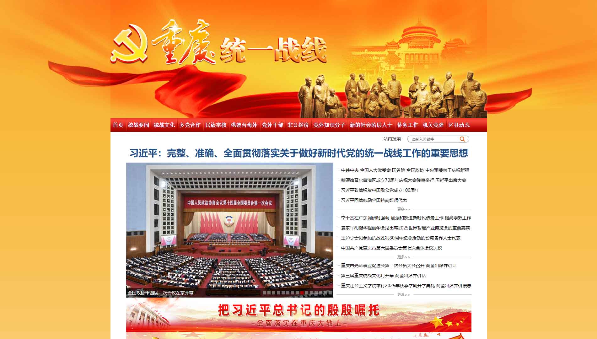 点击查看中共重庆市委统战部网站首屏快照大图 中共重庆市委统战部网站首屏快照