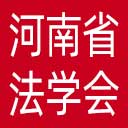 河南省法学会网站图标