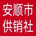 安顺市供销社网站图标