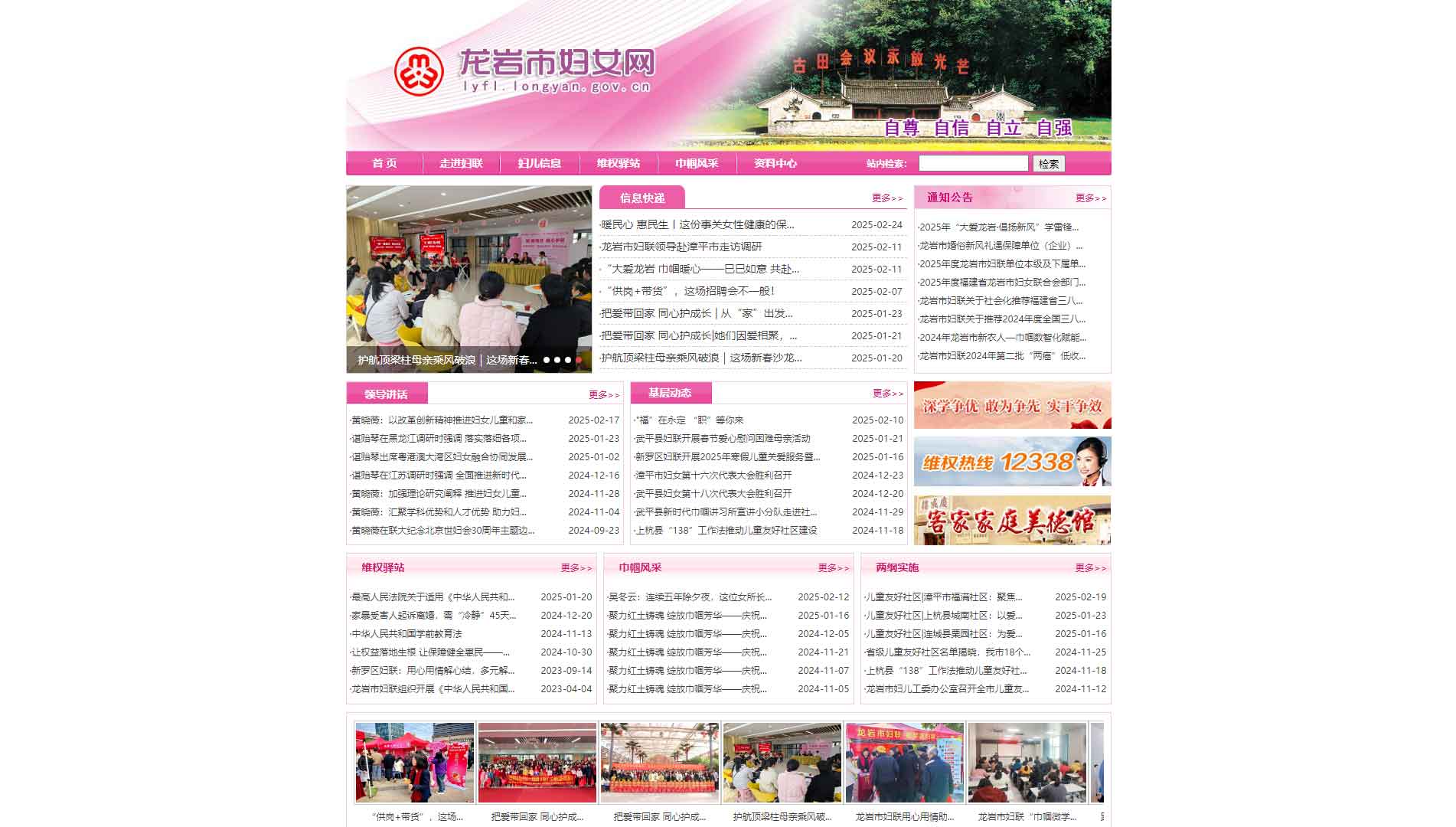 点击查看龙岩市妇联网站首屏快照大图 龙岩市妇联网站首屏快照