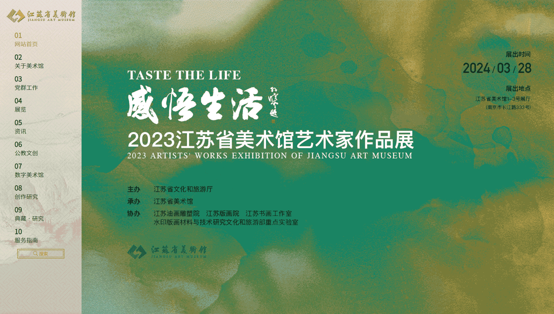 点击查看江苏省美术馆网站首屏快照大图 江苏省美术馆网站首屏快照