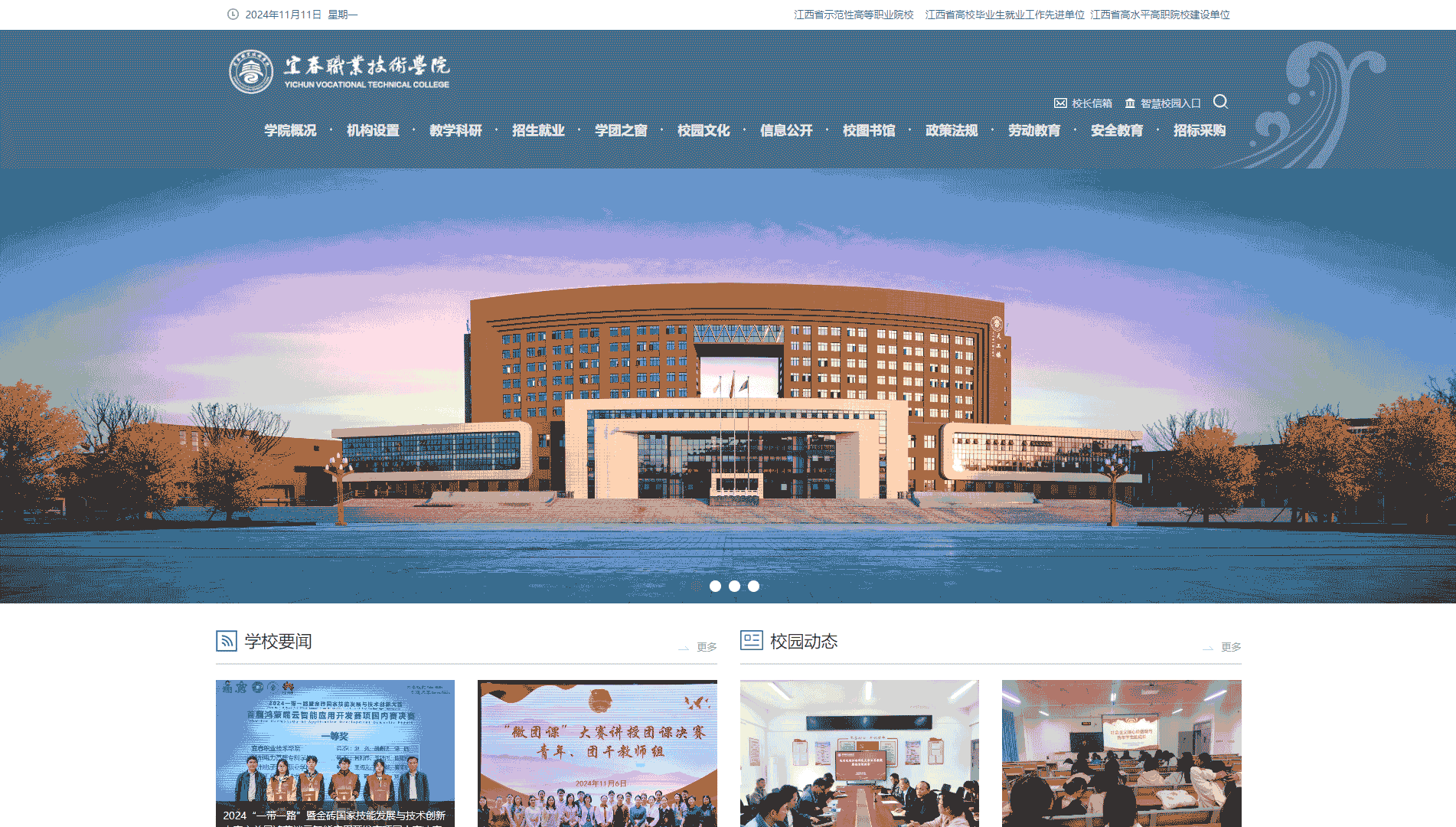 点击查看宜春职业技术学院网站首屏快照大图 宜春职业技术学院网站首屏快照