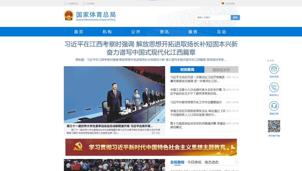 点击查看体育总局网站首屏快照大图 体育总局网站首屏快照