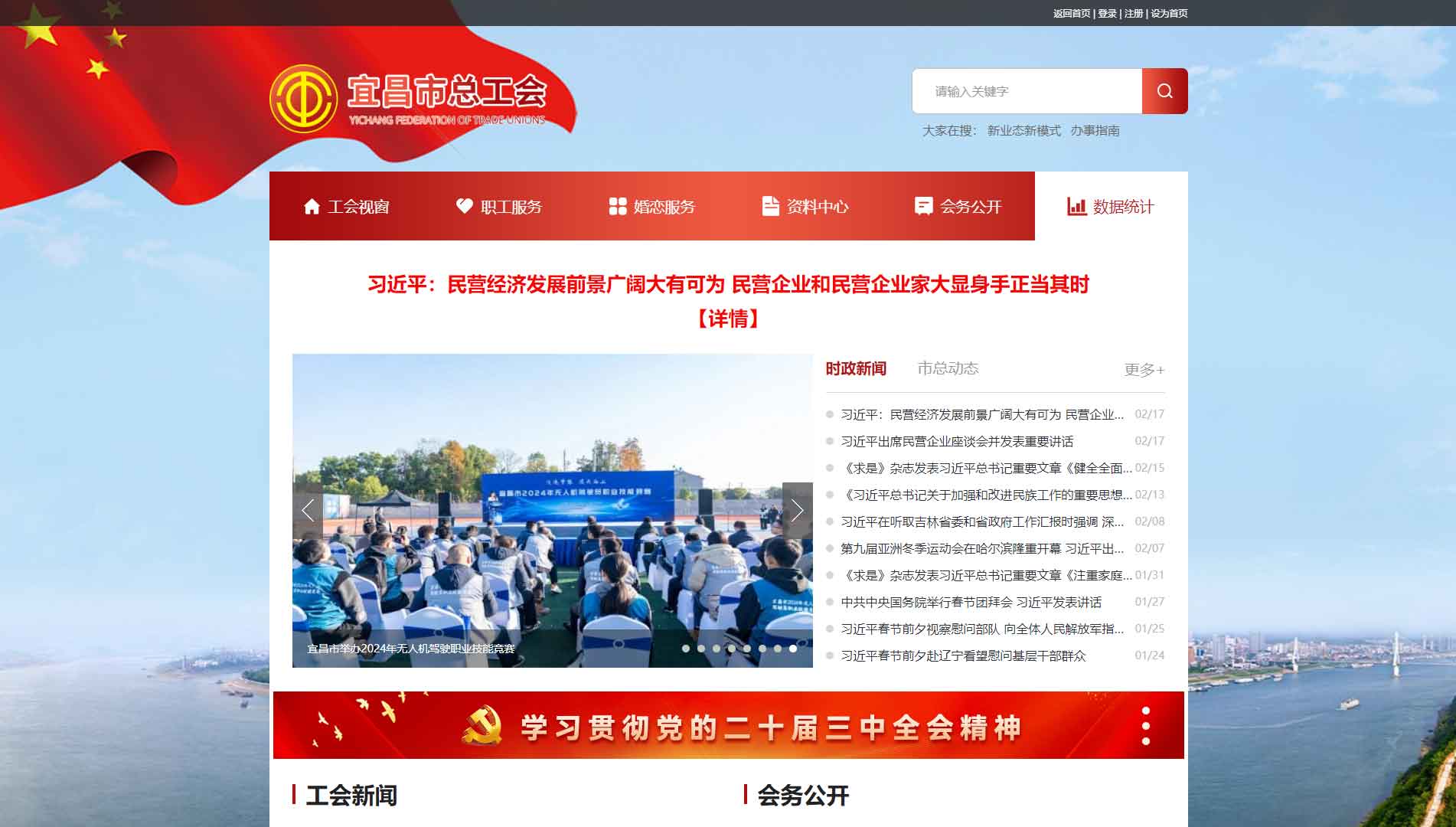 点击查看宜昌市总工会网站首屏快照大图 宜昌市总工会网站首屏快照