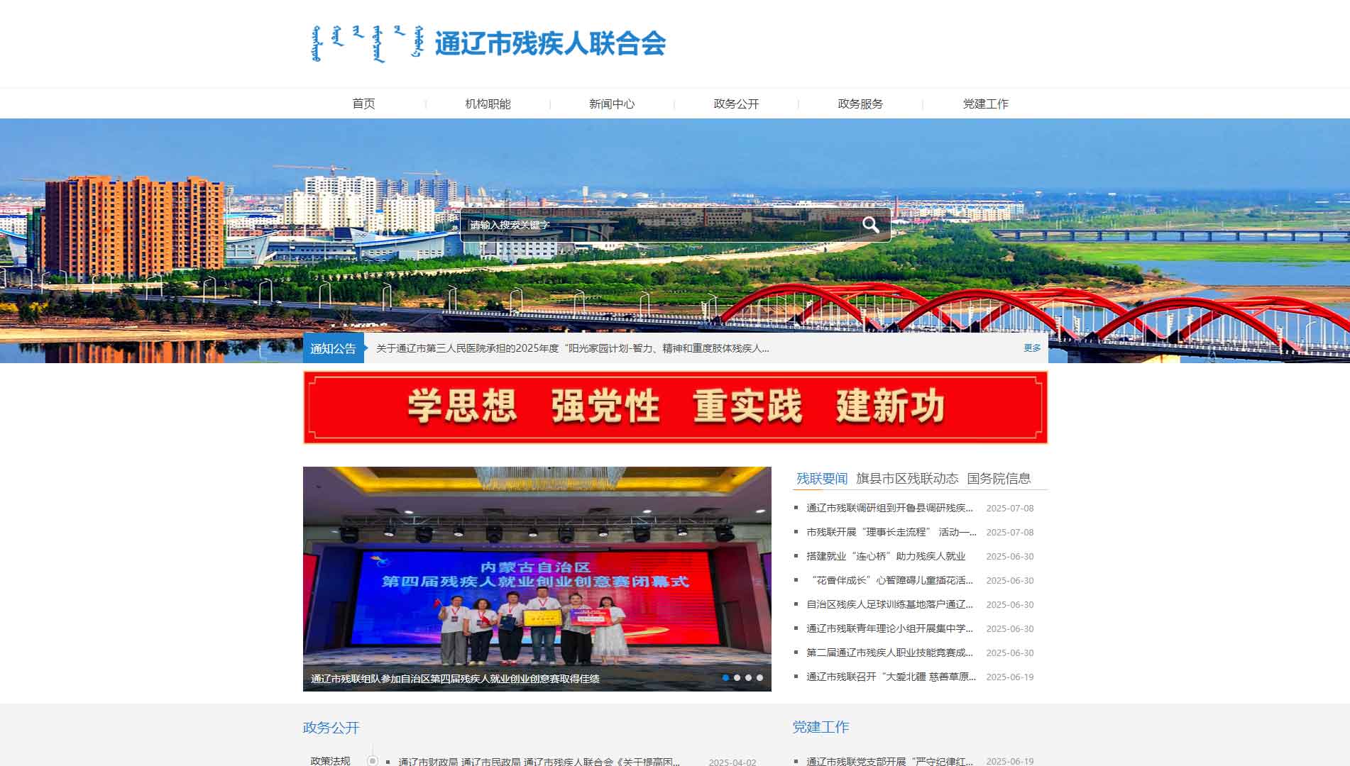 点击查看通辽市残联网站首屏快照大图 通辽市残联网站首屏快照