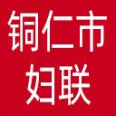 铜仁市妇联网站图标