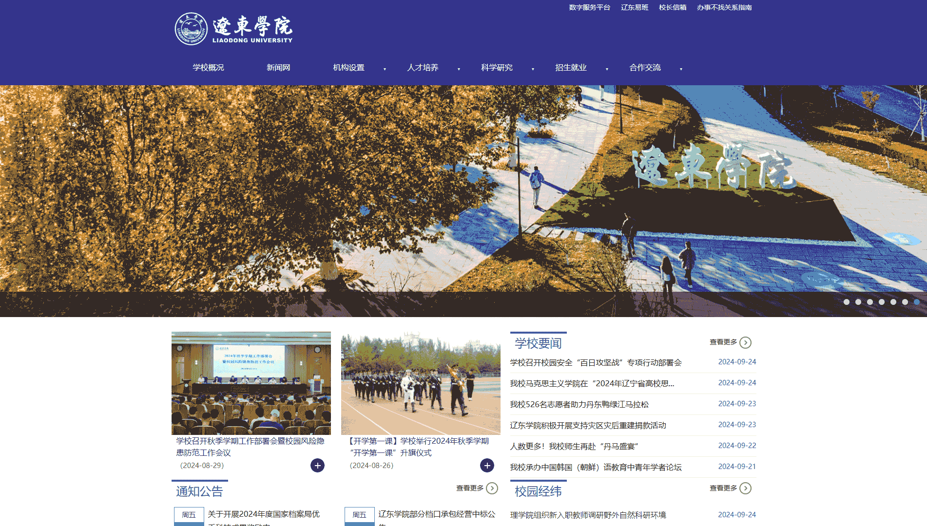 点击查看辽东学院网站首屏快照大图 辽东学院网站首屏快照
