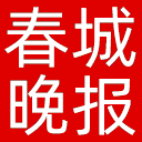 春城晚报网站图标
