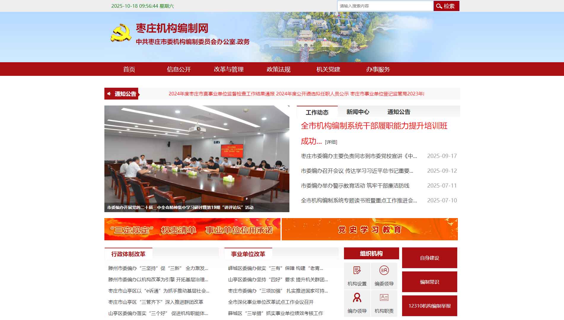 点击查看枣庄市编办网站首屏快照大图 枣庄市编办网站首屏快照