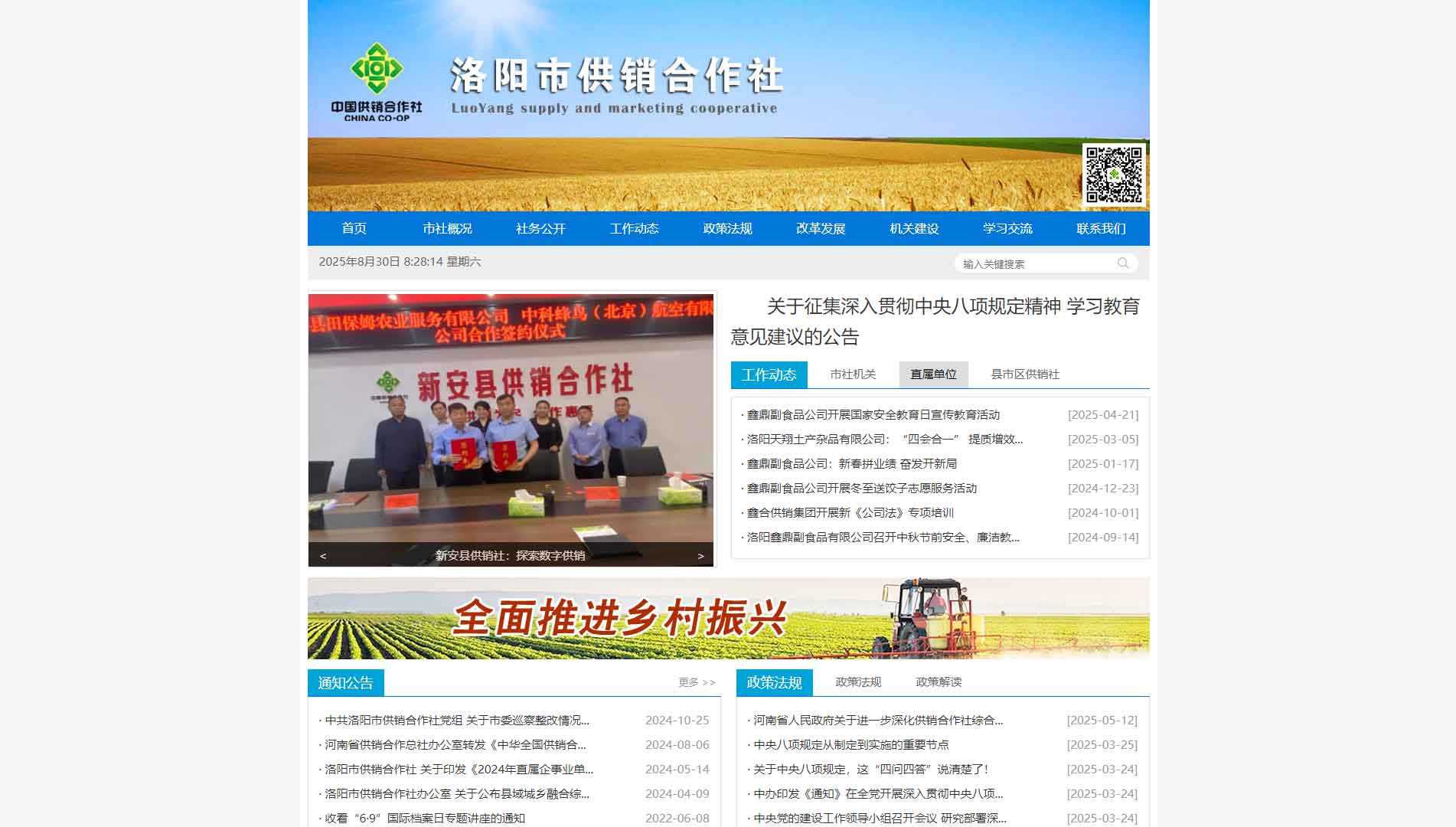 点击查看洛阳市供销社网站首屏快照大图 洛阳市供销社网站首屏快照