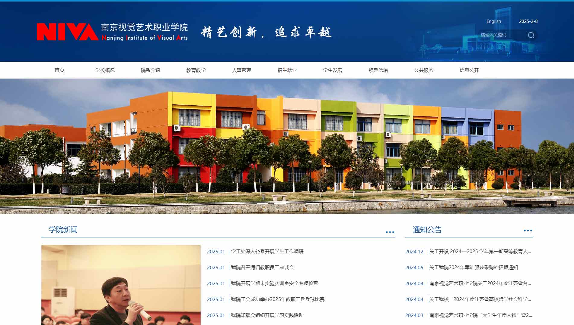 点击查看南京视觉艺术职业学院网站首屏快照大图 南京视觉艺术职业学院网站首屏快照