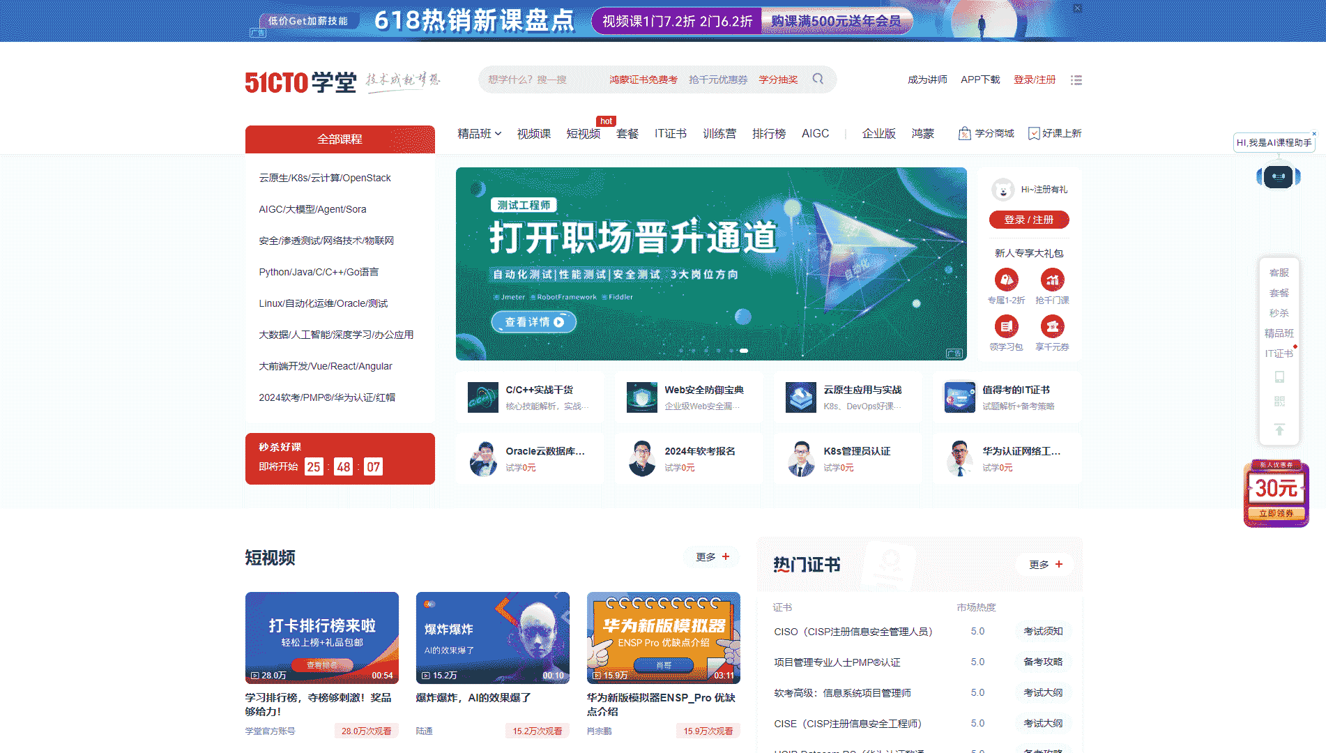 点击查看51CTO学堂网站首屏快照大图 51CTO学堂网站首屏快照