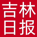 吉林日报网站图标