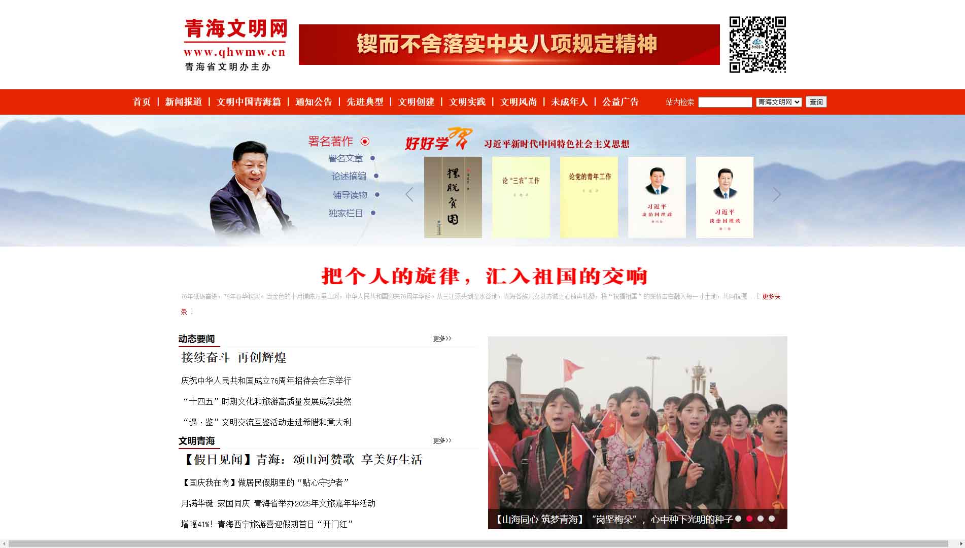 点击查看青海文明网网站首屏快照大图 青海文明网网站首屏快照