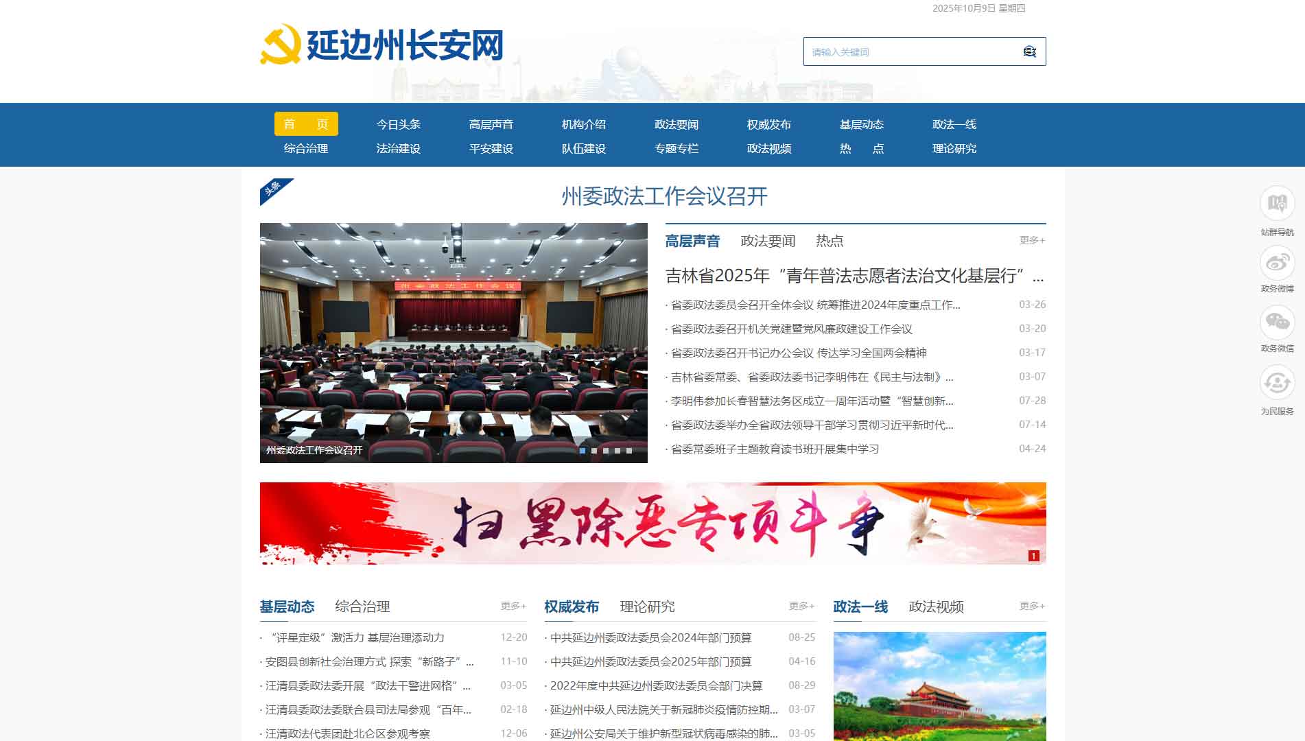 点击查看中共延边州委政法委网站首屏快照大图 中共延边州委政法委网站首屏快照