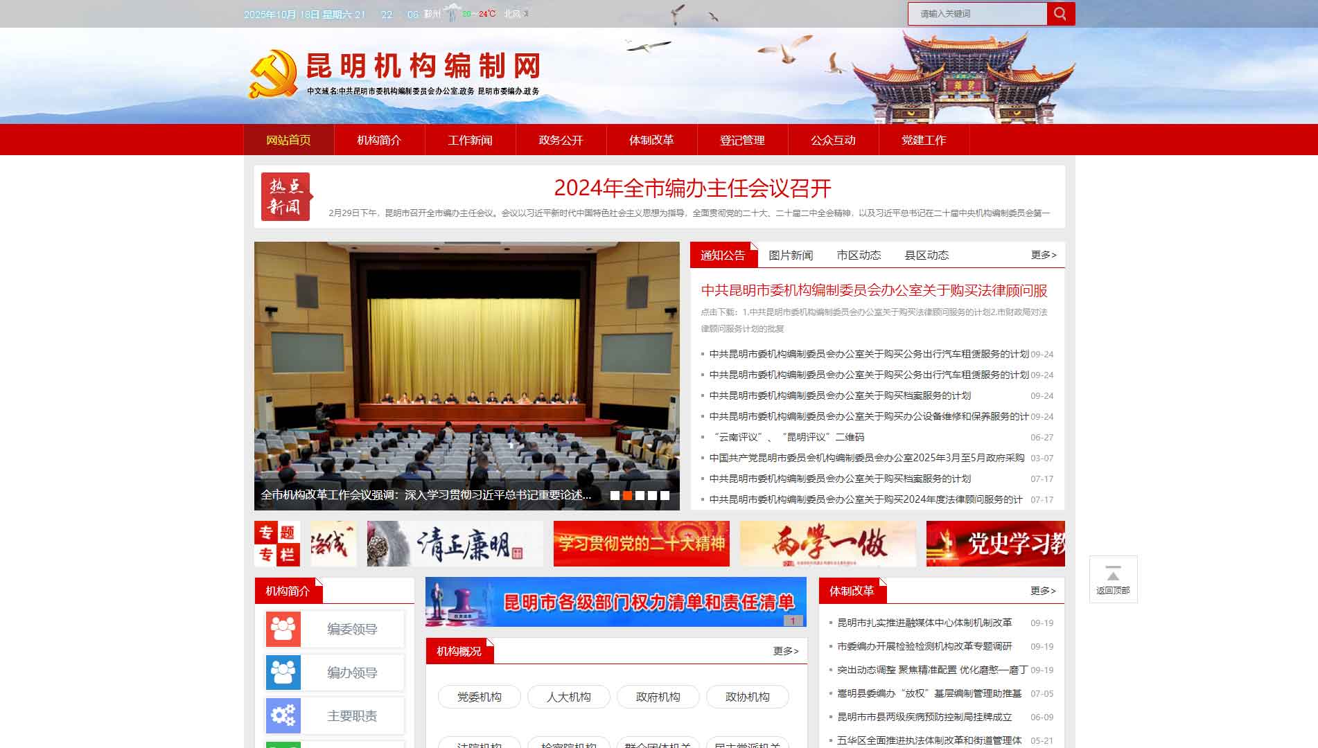点击查看昆明市编办网站首屏快照大图 昆明市编办网站首屏快照