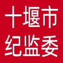 十堰市纪委|十堰市监委网站图标