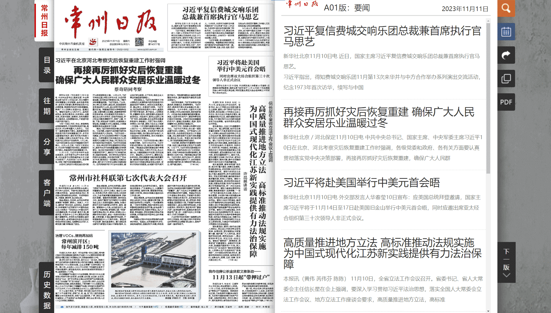 点击查看常州日报网站首屏快照大图 常州日报网站首屏快照