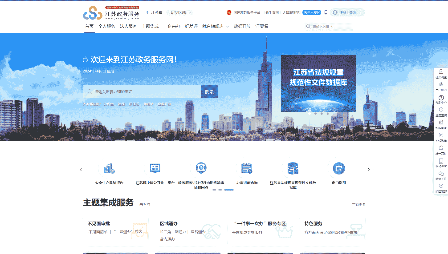 点击查看江苏政务服务网网站首屏快照大图 江苏政务服务网网站首屏快照