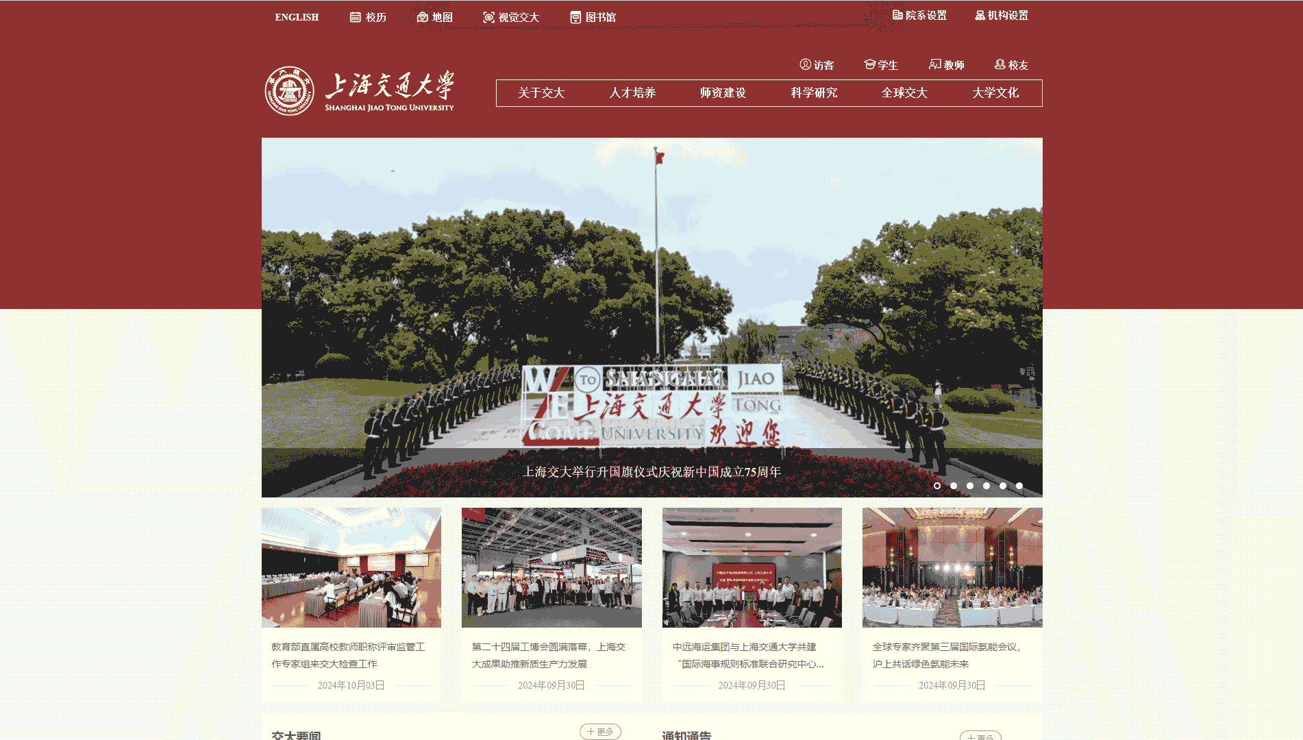 点击查看上海交通大学网站首屏快照大图 上海交通大学网站首屏快照