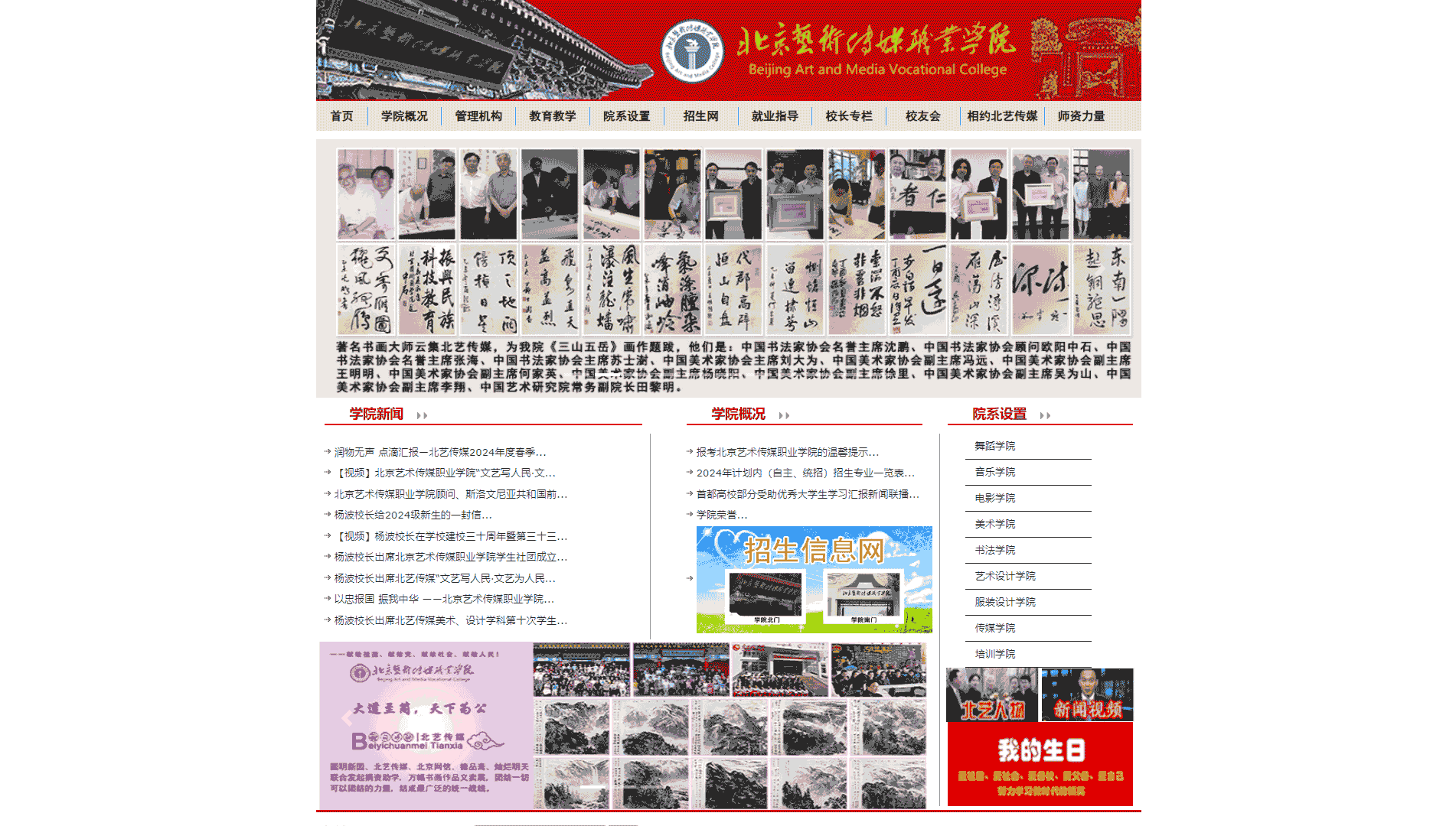 点击查看北京艺术传媒职业学院网站首屏快照大图 北京艺术传媒职业学院网站首屏快照