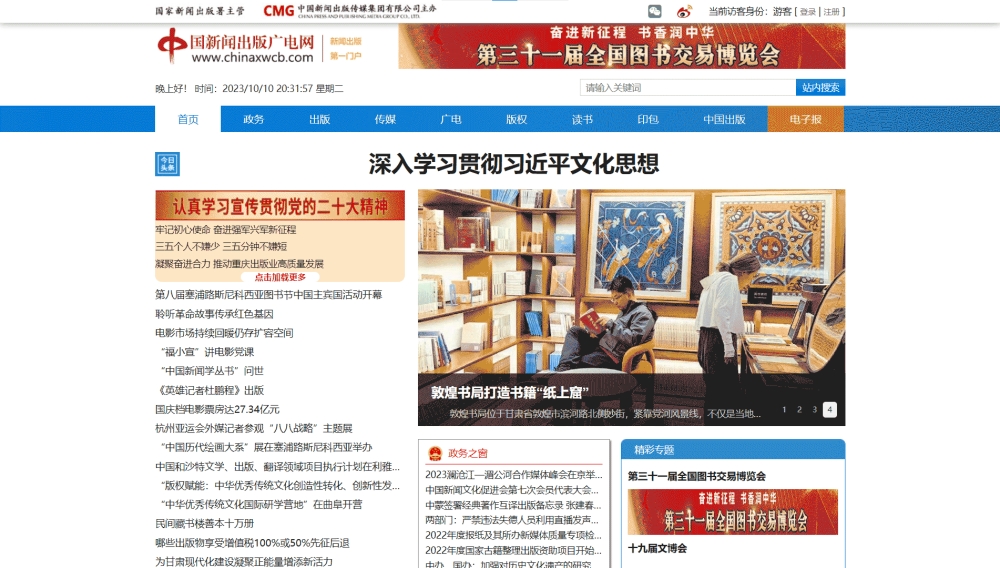 点击查看中国新闻出版广电网网站首屏快照大图 中国新闻出版广电网网站首屏快照