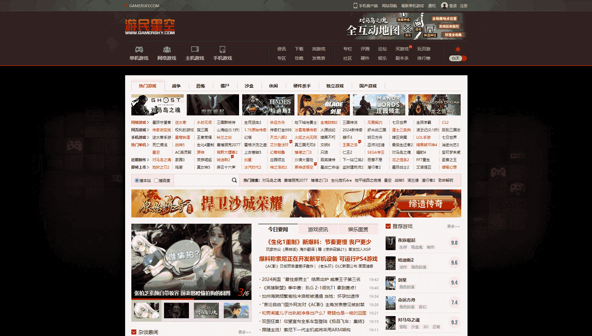点击查看游民星空网站首屏快照大图 游民星空网站首屏快照