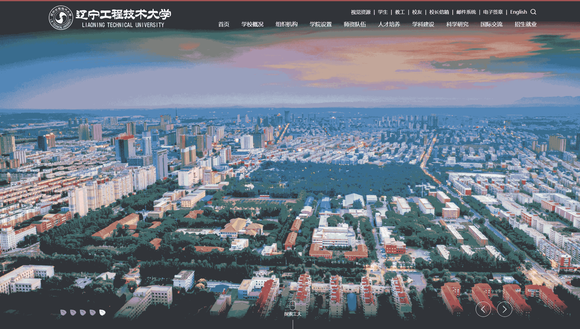 点击查看辽宁工程技术大学网站首屏快照大图 辽宁工程技术大学网站首屏快照