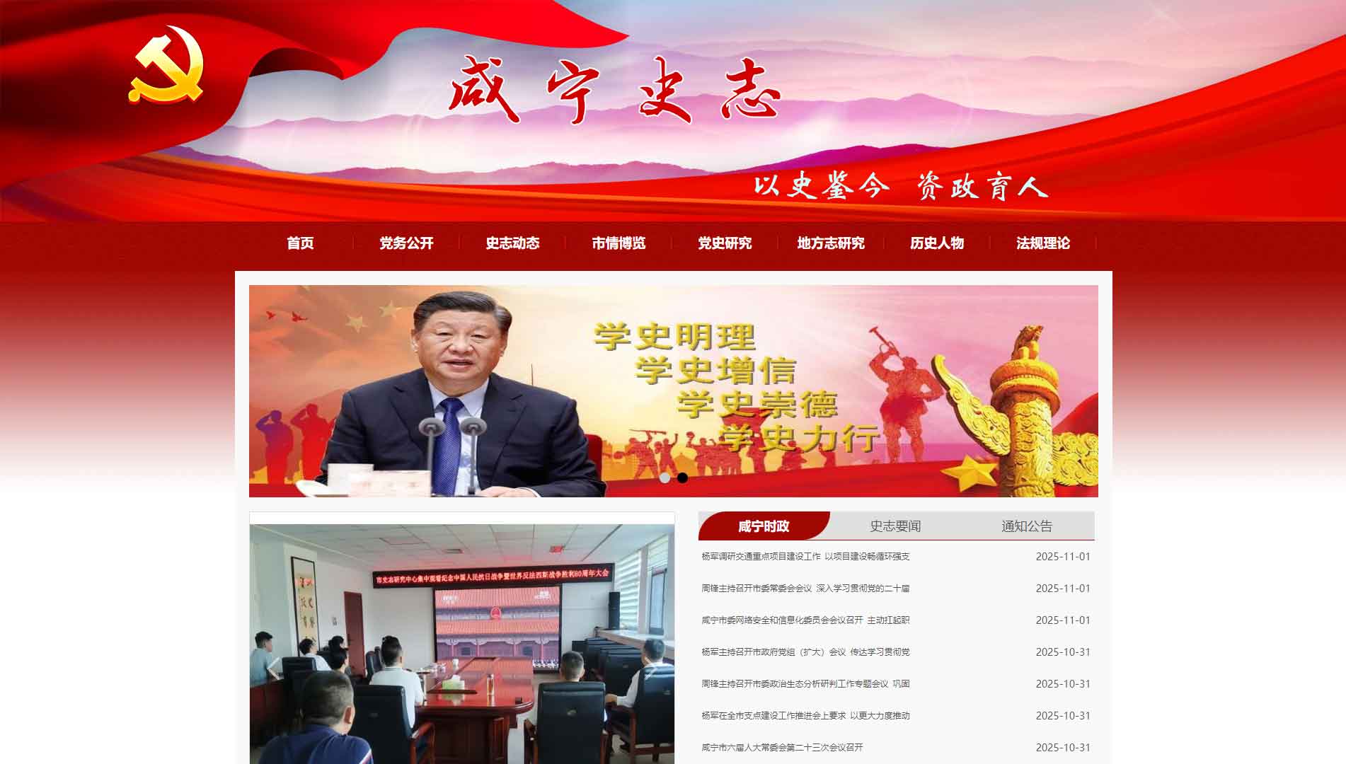 点击查看咸宁史志网网站首屏快照大图 咸宁史志网网站首屏快照
