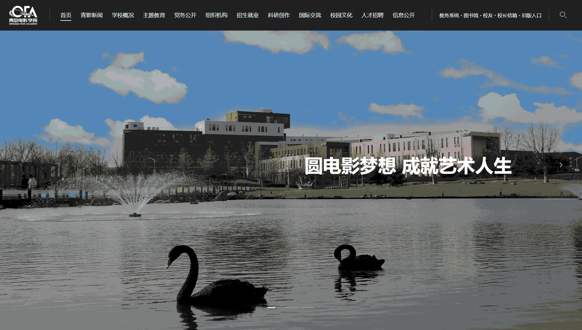 点击查看青岛电影学院网站首屏快照大图 青岛电影学院网站首屏快照