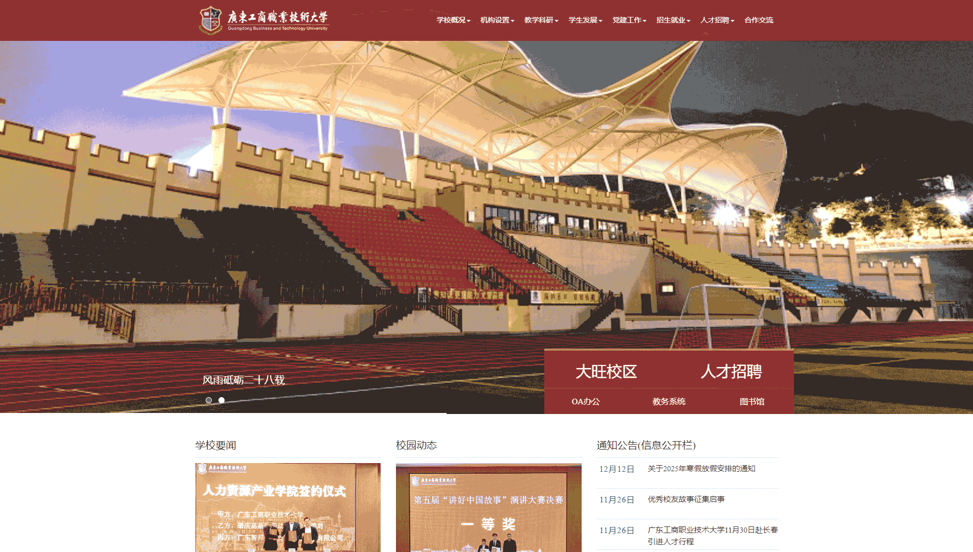 点击查看广东工商职业技术大学网站首屏快照大图 广东工商职业技术大学网站首屏快照