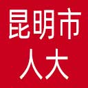 昆明市人大网站图标