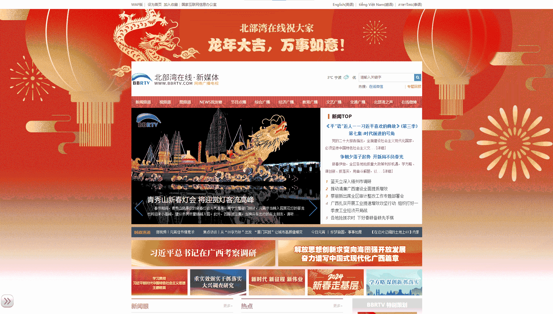 北部湾在线网站首屏快照
