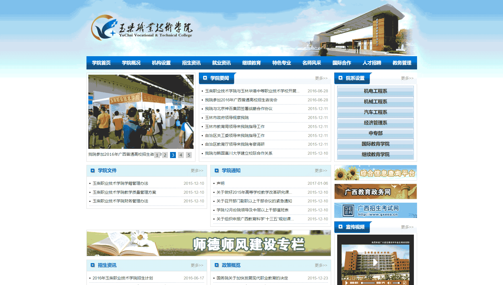 点击查看玉柴职业技术学院网站首屏快照大图 玉柴职业技术学院网站首屏快照