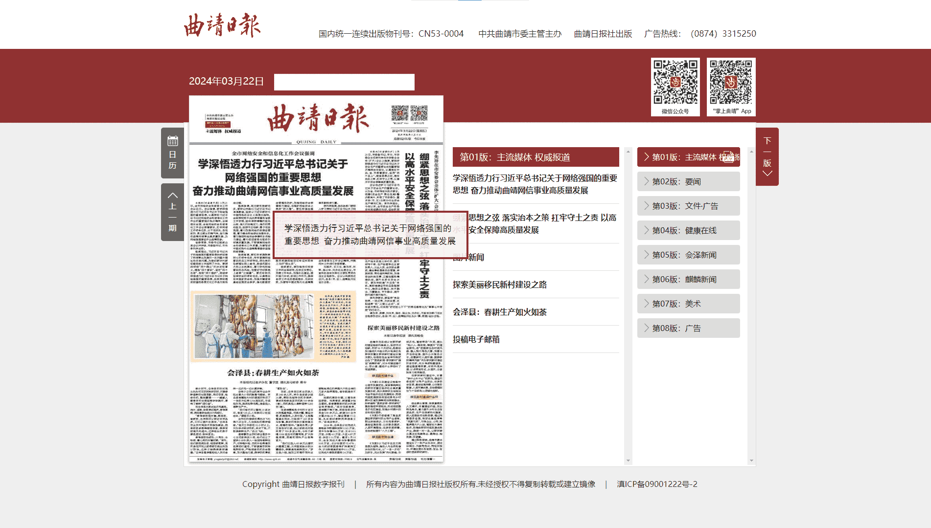 点击查看曲靖日报网站首屏快照大图 曲靖日报网站首屏快照