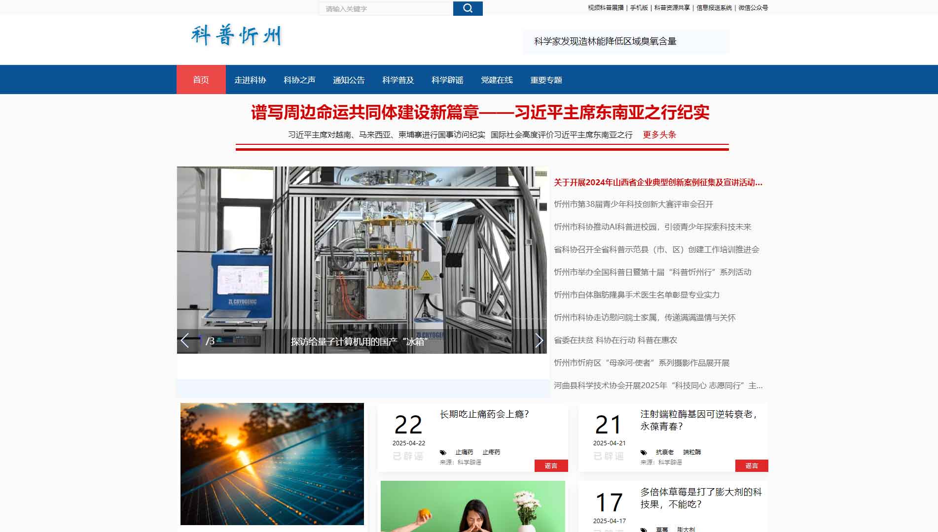 点击查看忻州市科协网站首屏快照大图 忻州市科协网站首屏快照