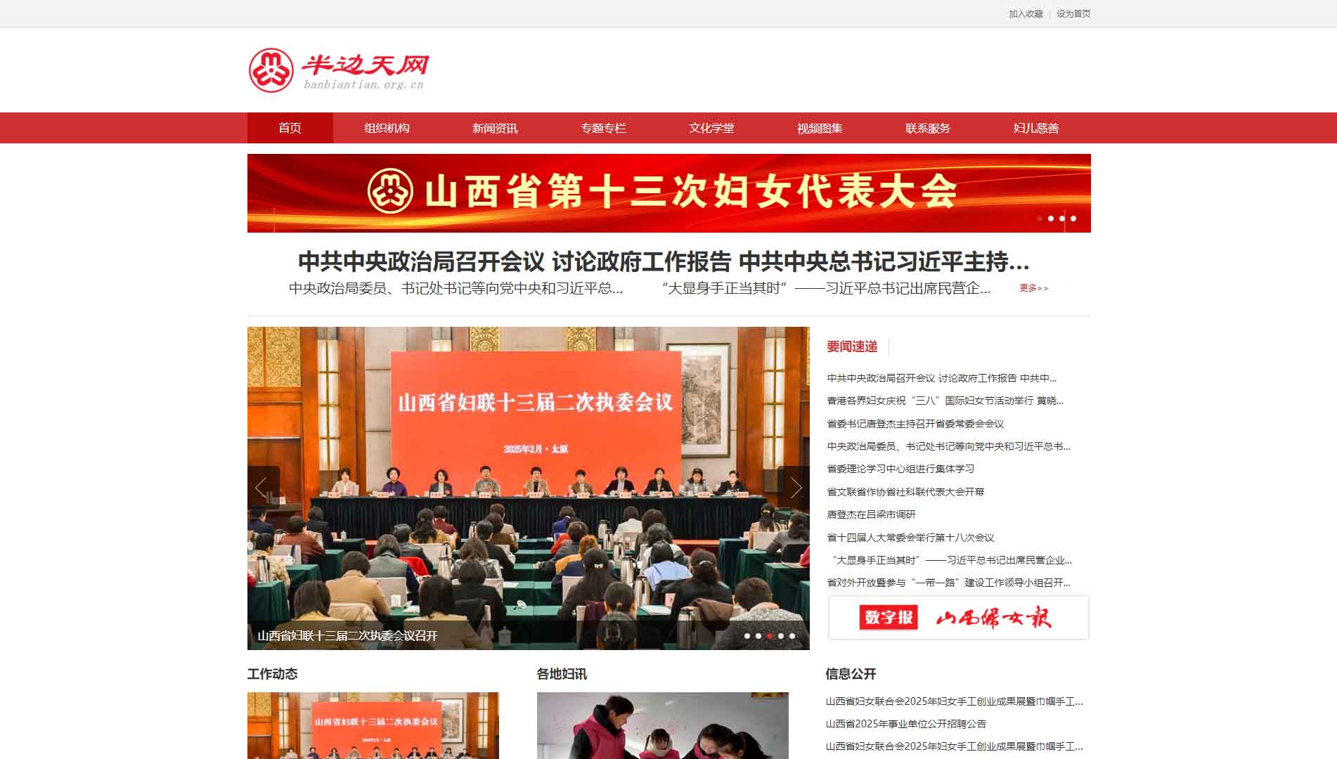 点击查看山西省妇联网站首屏快照大图 山西省妇联网站首屏快照