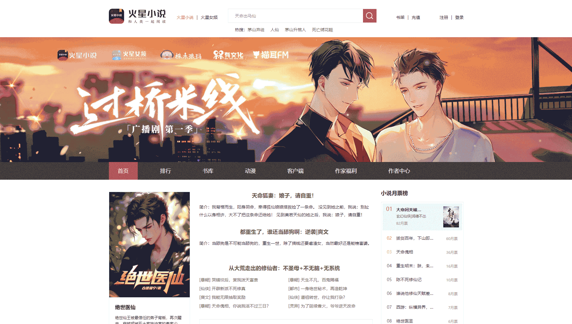火星小说网站首屏快照