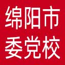 中共绵阳市委党校网站图标
