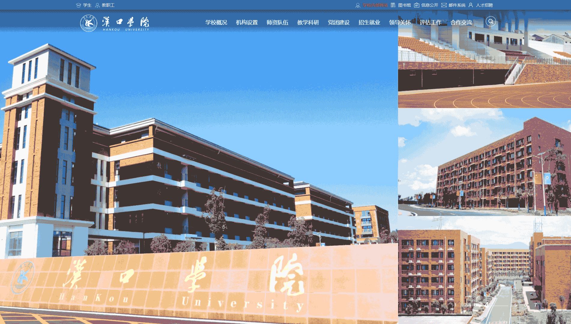 点击查看汉口学院网站首屏快照大图 汉口学院网站首屏快照