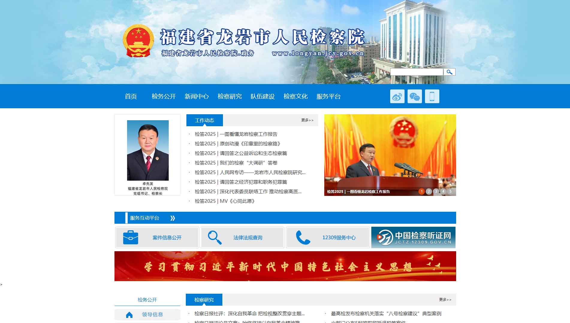 点击查看龙岩市检察院网站首屏快照大图 龙岩市检察院网站首屏快照