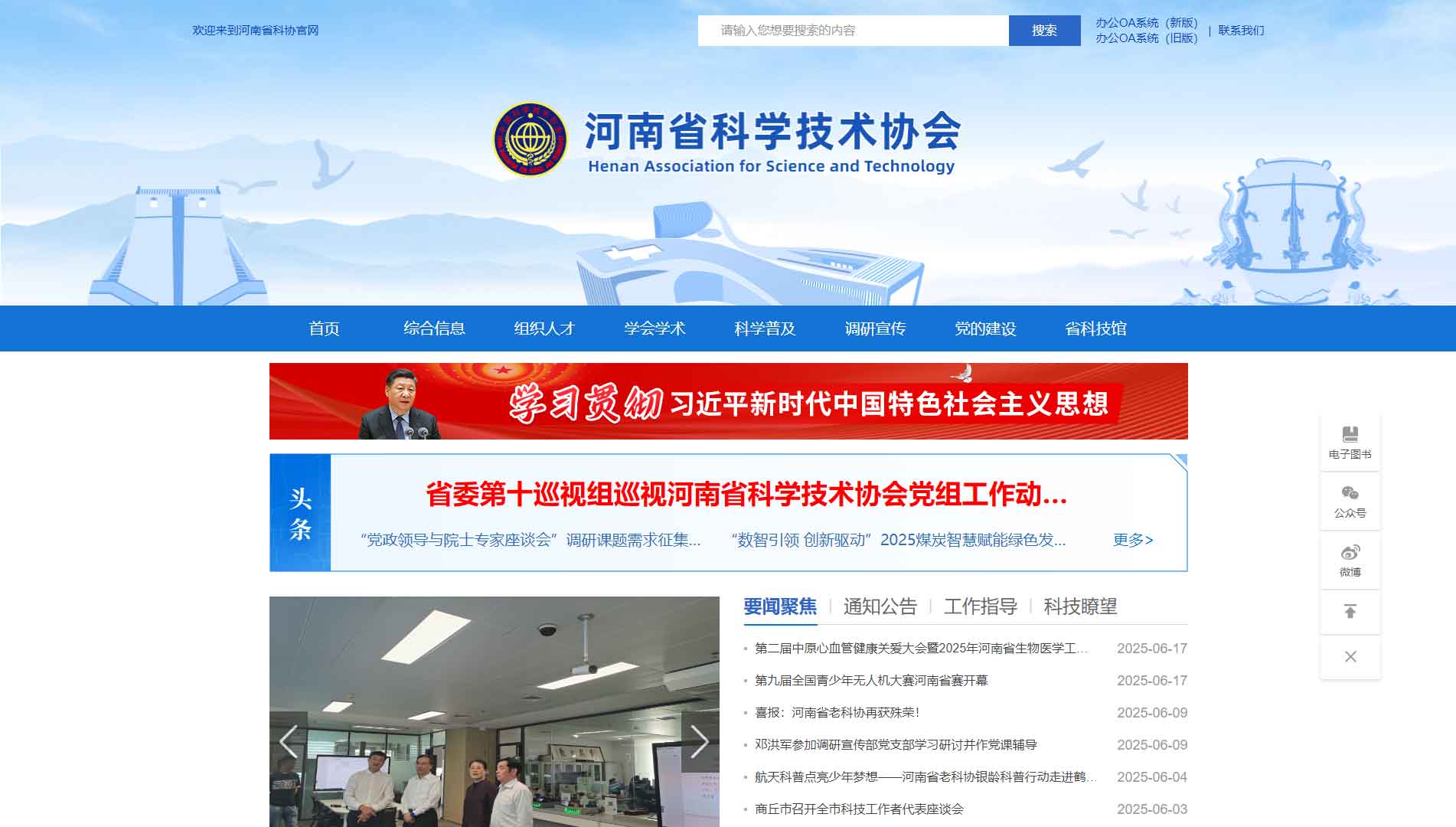 点击查看河南省科协网站首屏快照大图 河南省科协网站首屏快照