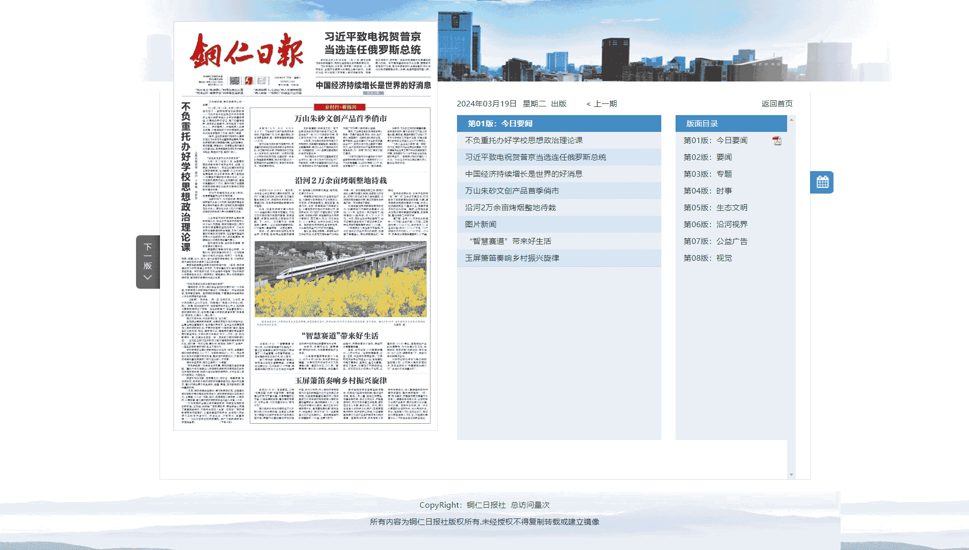 点击查看铜仁日报网站首屏快照大图 铜仁日报网站首屏快照