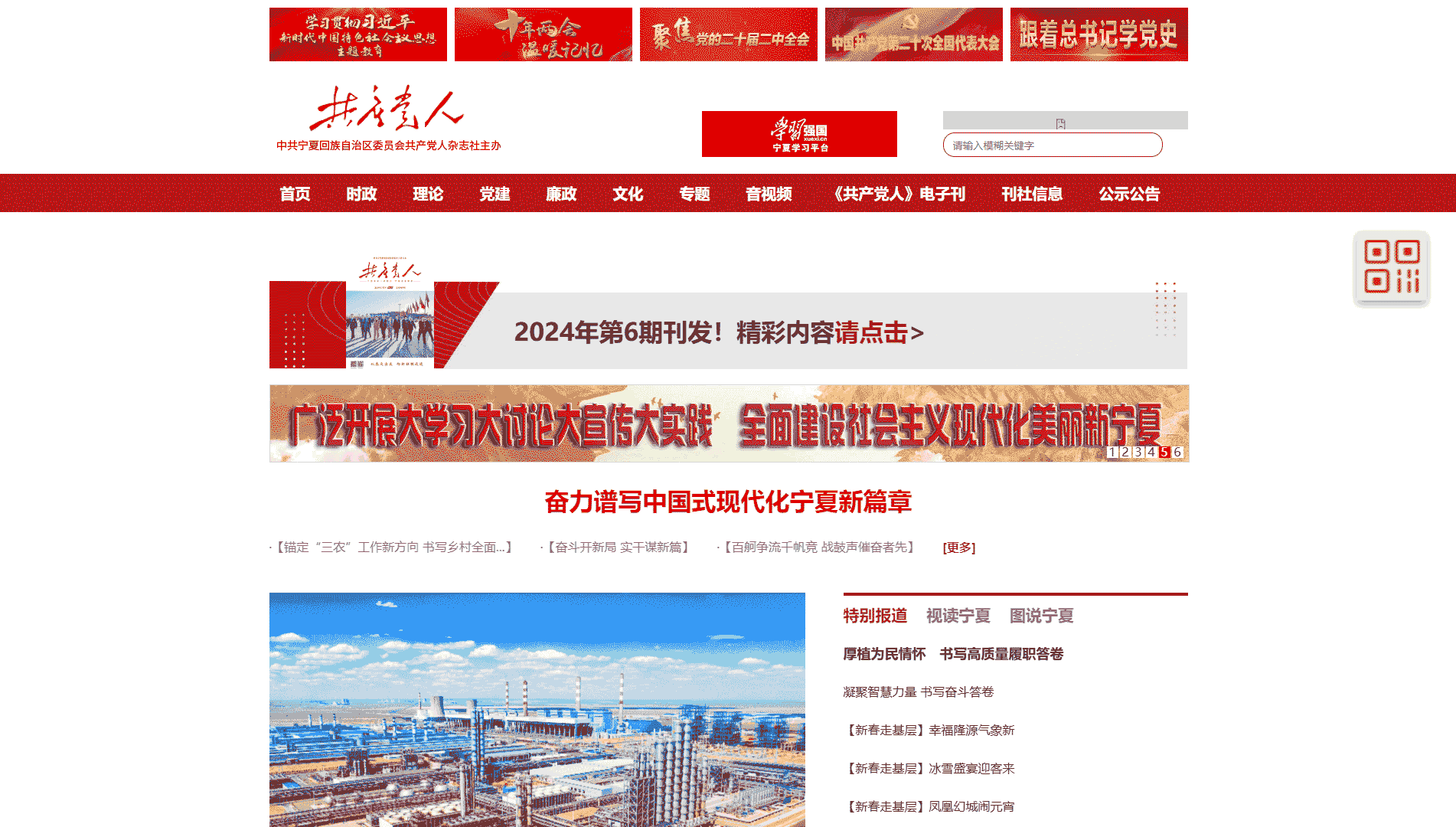 共产党人网站首屏快照