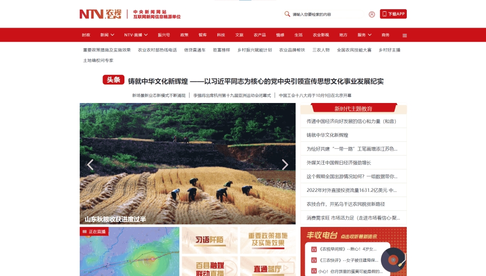 农视网网站首屏快照